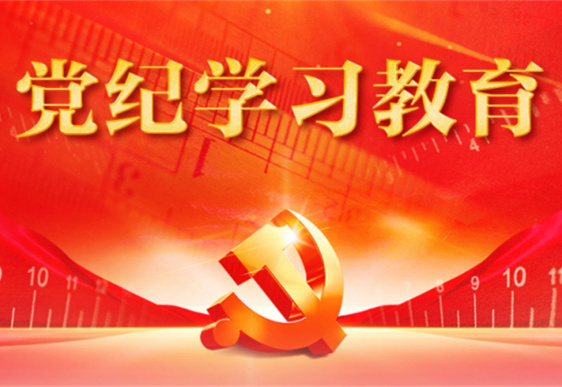 mk手机注册清美党总支：把党的纪律规矩印刻于心外化于行